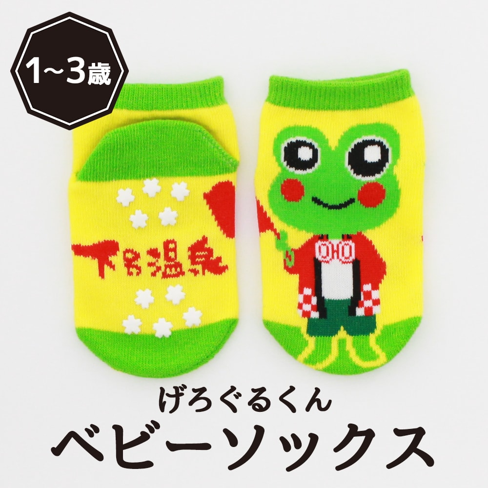 げろぐるくんベビーソックス_01