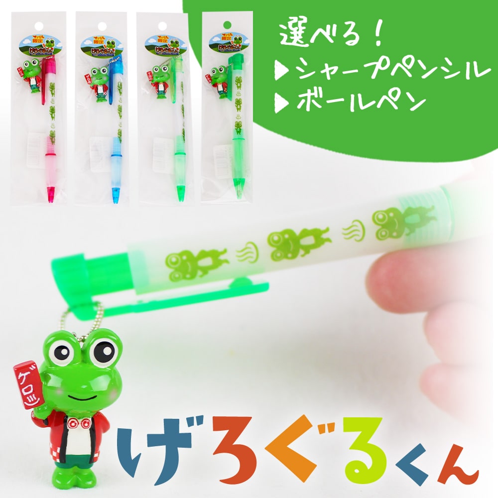 【ポスト投函-5個まで】下呂温泉ファンクラブのイメージキャラクター げろぐるくん（シャープペンシル・ボールペン）/下呂温泉 下呂 ゲロぐる カエル 蛙 ご当地//