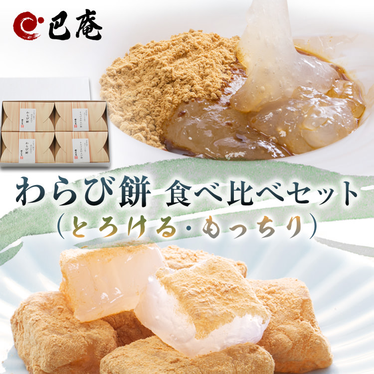 巴庵わらび餅セット_01