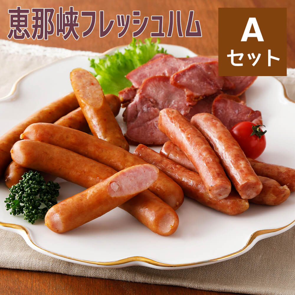 恵那峡フレッシュハム Aセット_01