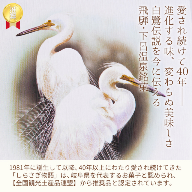 しらたま 下呂温泉 銘菓 しらさぎ物語 特小サイズ(11枚入)｜あずさ屋