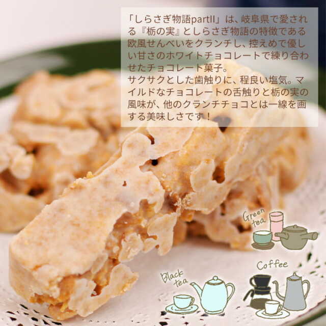しらさぎ物語Part2