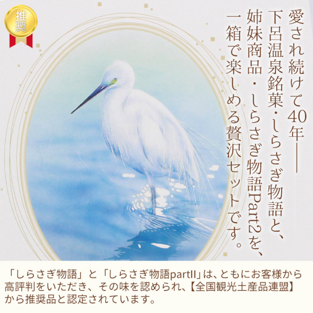 しらさぎ物語セット_03