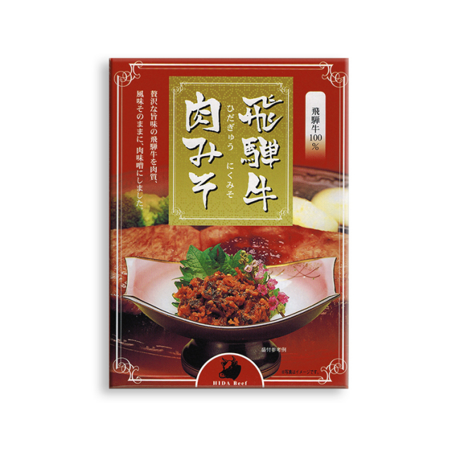 飛騨牛肉みそ_02