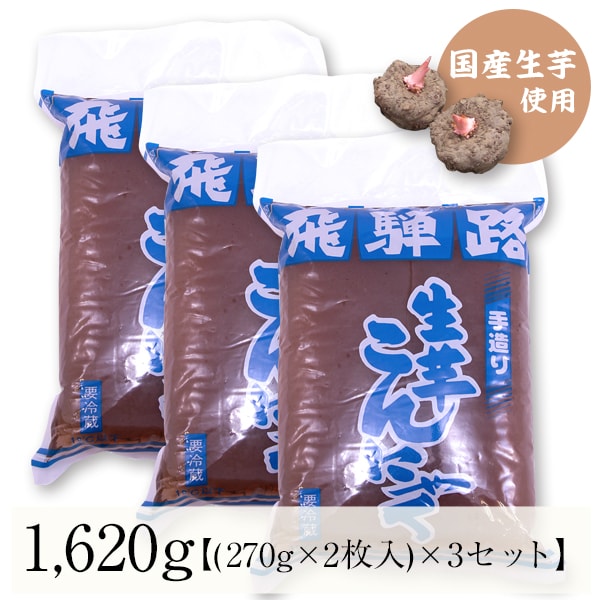 手作り 生芋こんにゃく 刺身蒟蒻で食べれば分かる！本物の蒟蒻です