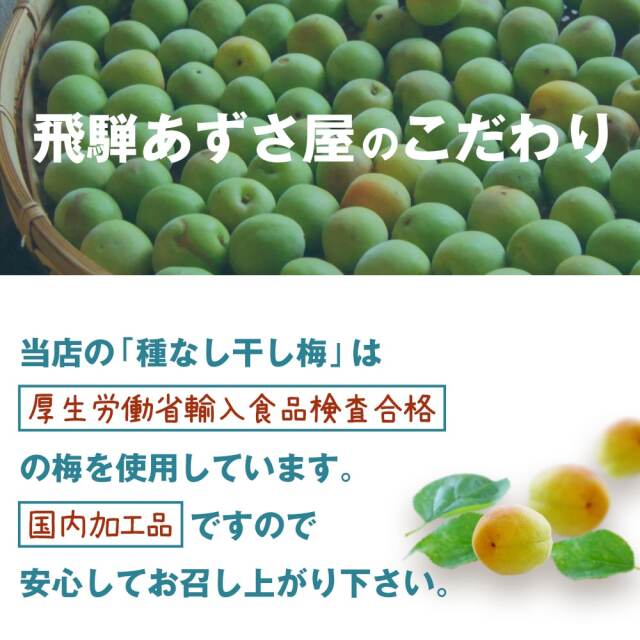 種なし干し梅160g_08