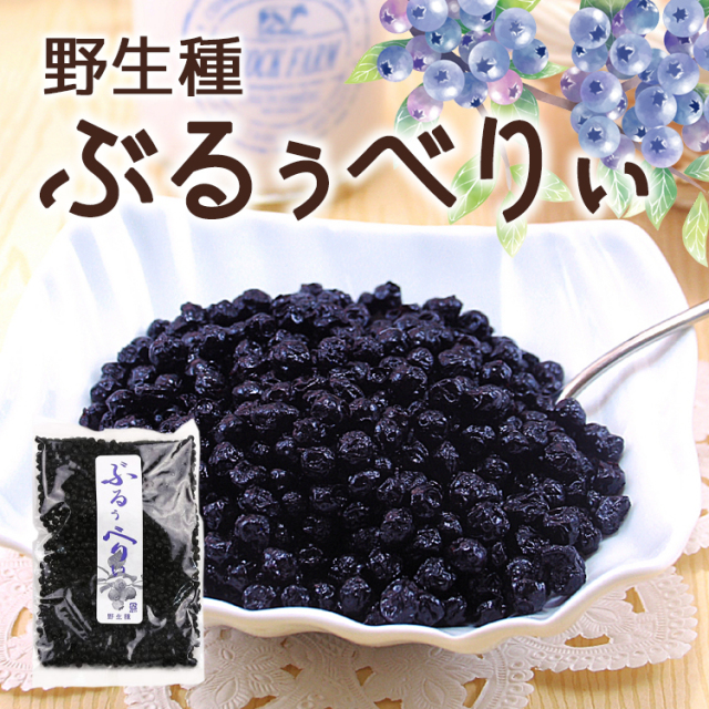 野生種ぶるぅべりぃ_01