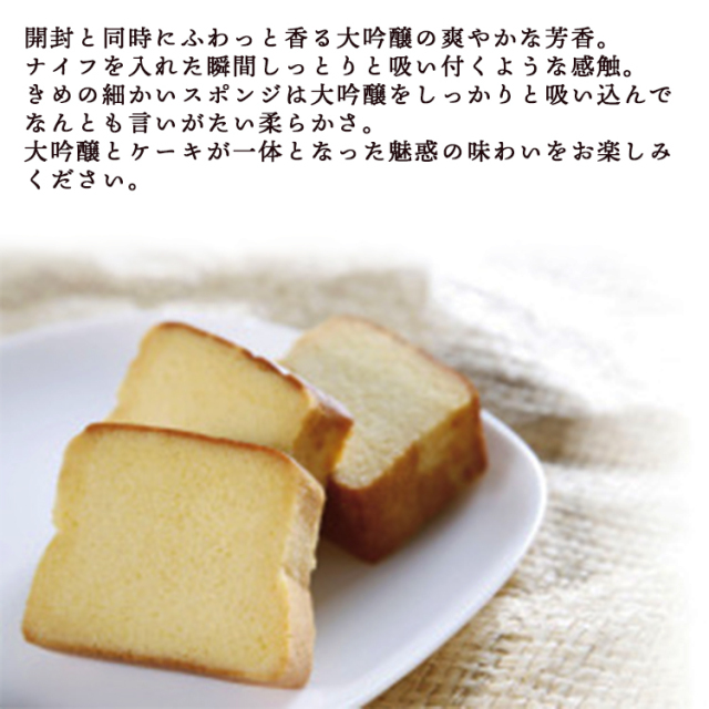 大吟醸ケーキ_03