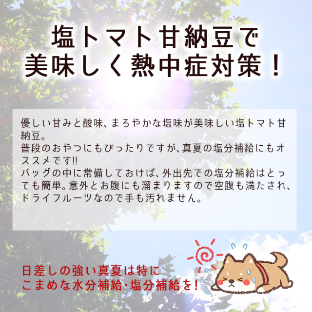 塩トマト甘納豆_05