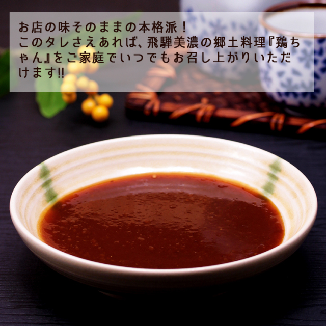 鶏ちゃんのもと(小)_03