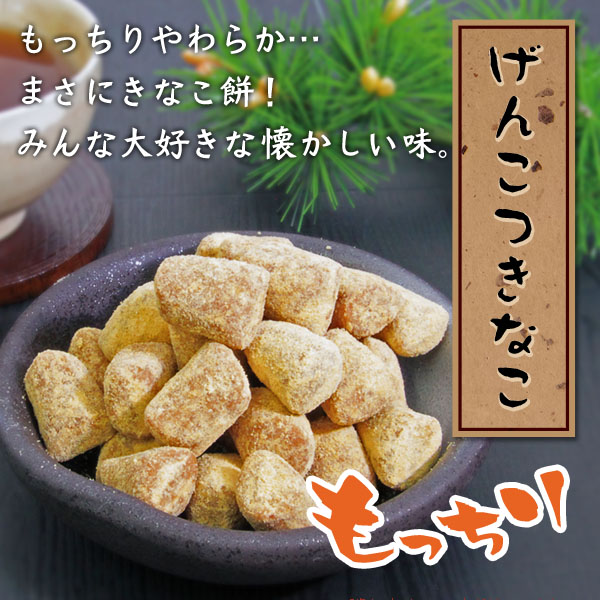 送料360円～】飛騨銘菓 打保屋 黒胡麻こくせん/げんこつきなこ/三嶋豆