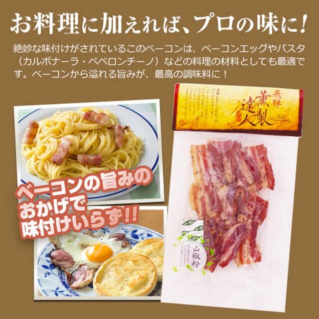 薫製達人ベーコン_04
