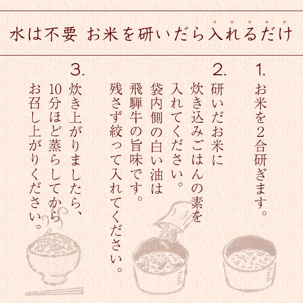 飛騨牛炊き込みごはん_03