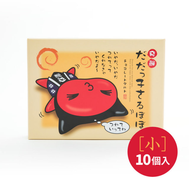 だだっ子さるぼぼ[小]_03