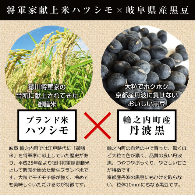 御膳米黒豆ごはん_02
