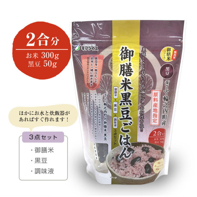 御膳米黒豆ごはん_04