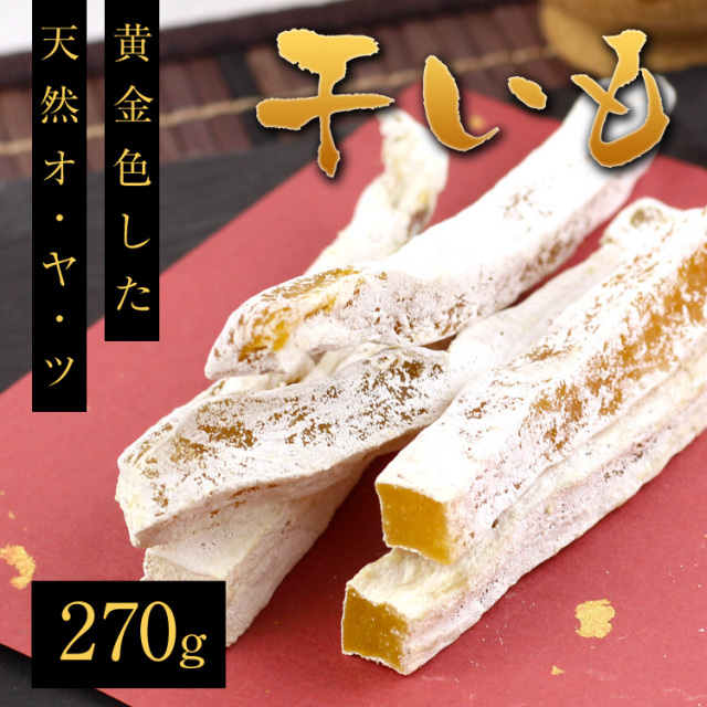 干いも_01