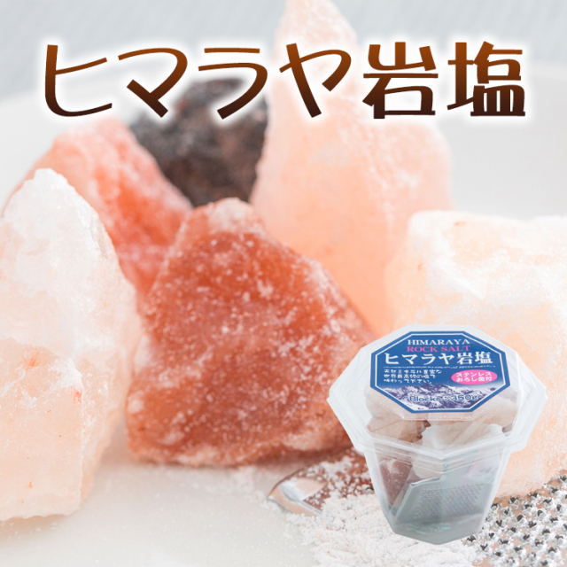 ヒマラヤ岩塩_03