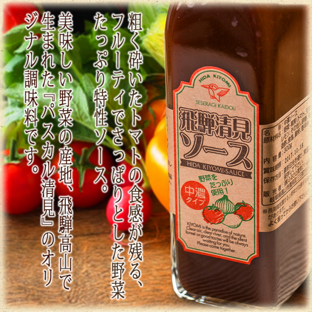 飛騨清見ソース3