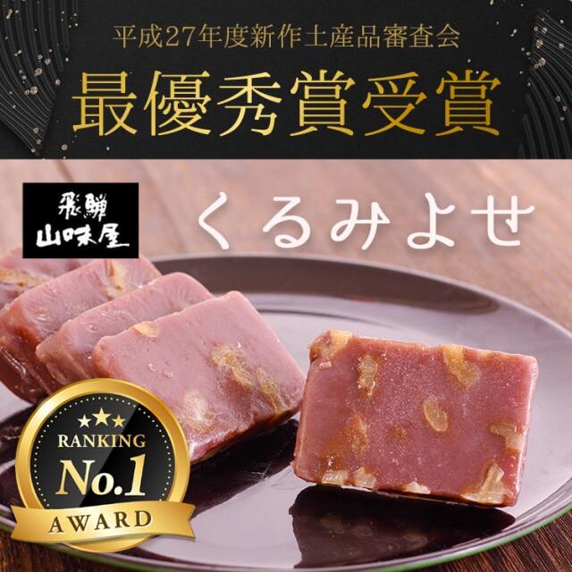 くるみよせ_01