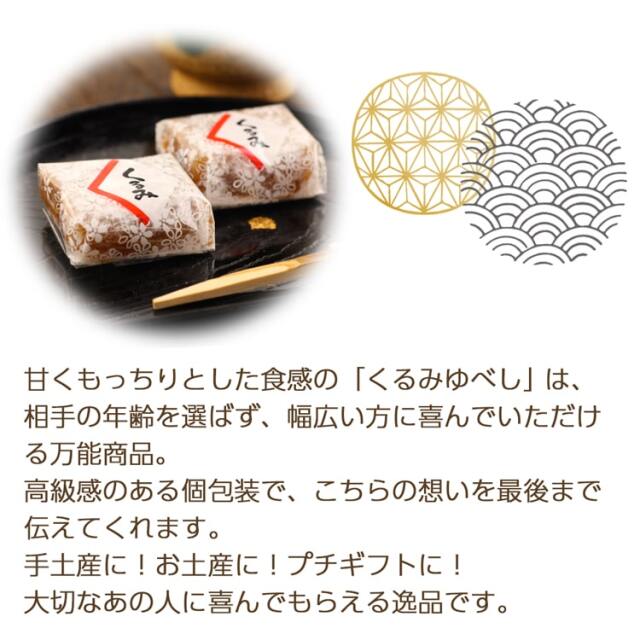 くるみゆべし_05