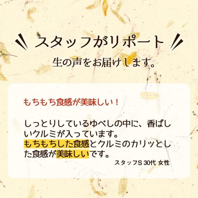 くるみゆべし_06