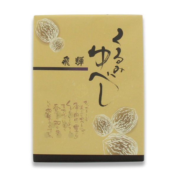 くるみゆべし_08