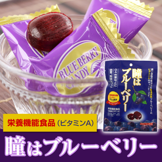 送料360円～】健康機能食品 ブルーベリーエキス入り飴｜あずさ屋