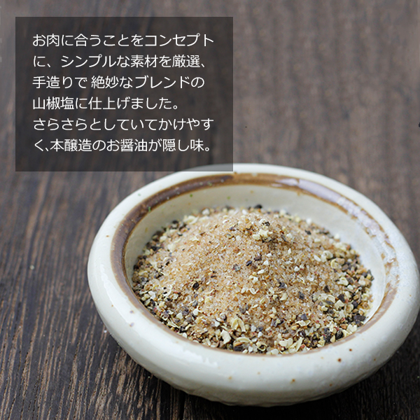 飛騨の山椒塩_03