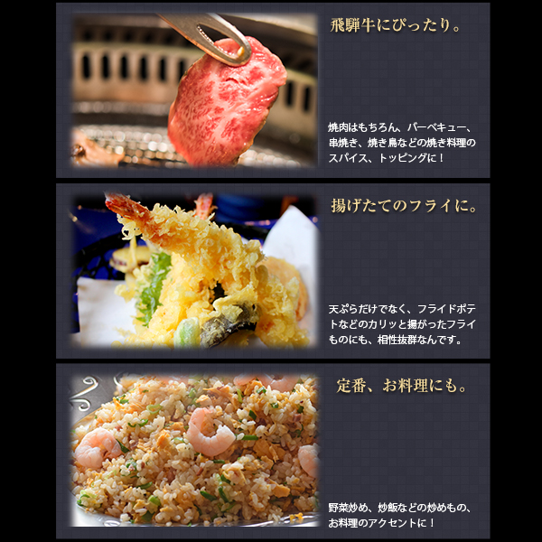 飛騨の山椒塩_04