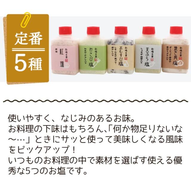 塩アラカルト_02