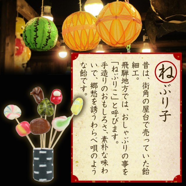 懐かしい素朴な手細工飴 音羽屋 ねぶりこ(8本)｜あずさ屋