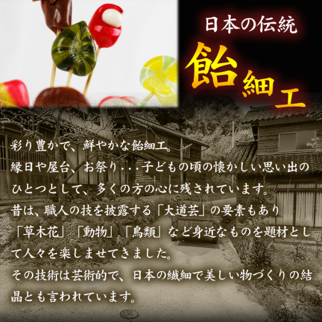 懐かしい素朴な手細工飴 音羽屋 ねぶりこ(8本)｜あずさ屋