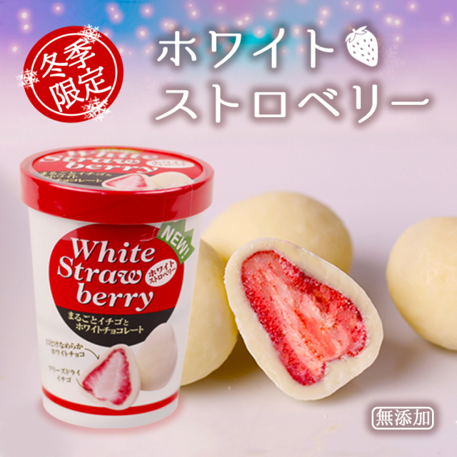 Tvでも話題 苺の結晶 フリーズドライのホワイトいちごチョコ あずさ屋 Tvでも話題 苺の結晶 フリーズドライのホワイトいちごチョコ あずさ屋