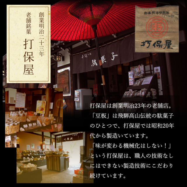飛騨銘菓「打保屋」の駄菓子 はろうきてぃ豆板（10枚入） ｜あずさ屋