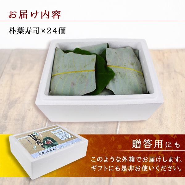 朴葉寿司24個_02