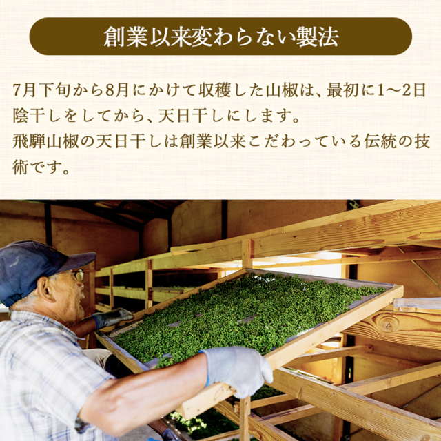 飛騨山椒粉_04