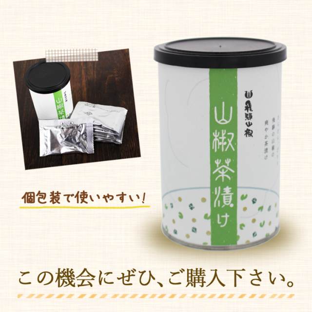山椒茶漬け_05