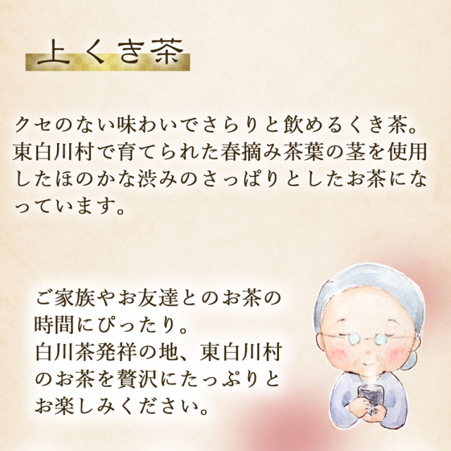 上くき茶_04