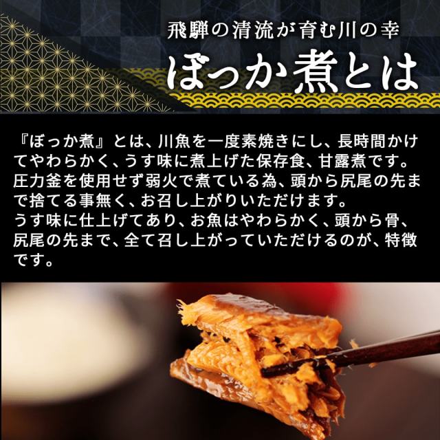 あゆのぼっか煮_03