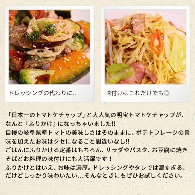 明宝ケチャップふりかけ_03