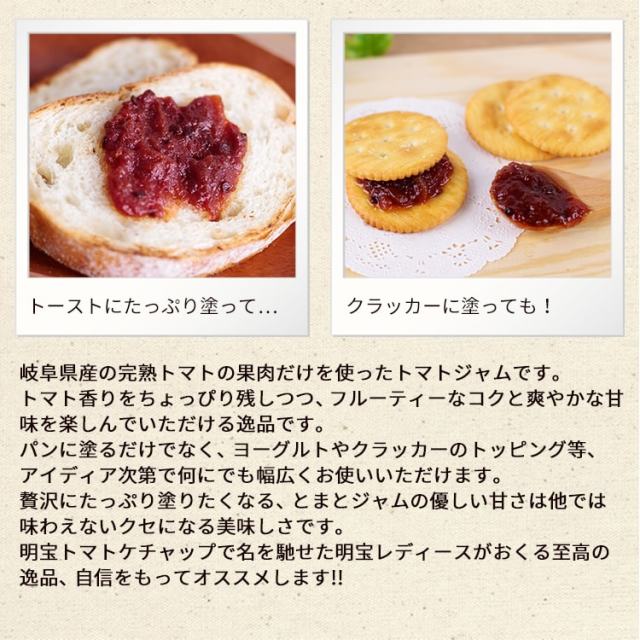 明宝とまとジャム_03