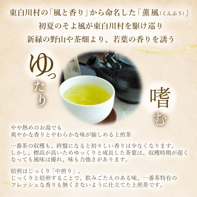 白川茶 薫風_03