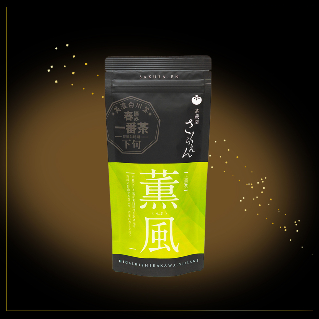 白川茶 薫風_08