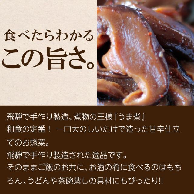 椎茸のうま煮_04