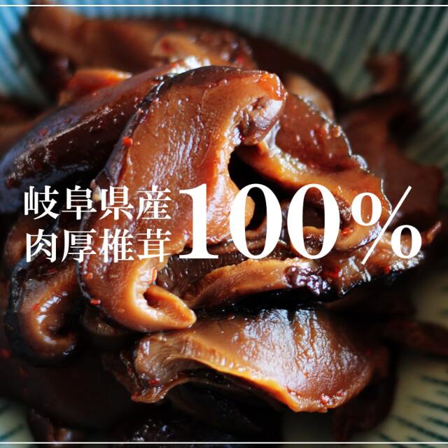 椎茸のうま煮_09