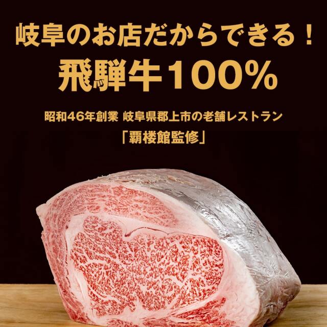 覇楼館監修 飛騨牛カレー_02