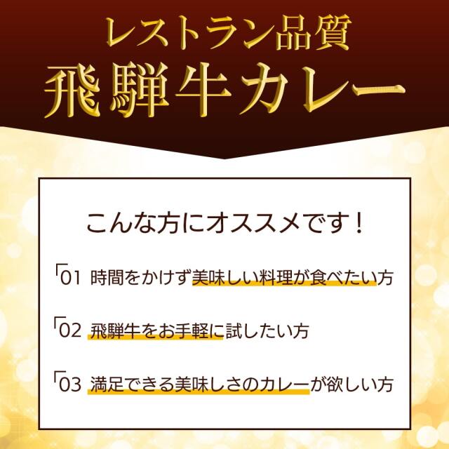 覇楼館監修 飛騨牛カレー_06