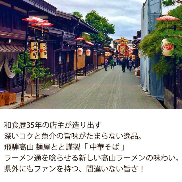 麺屋とと_中華そば_02