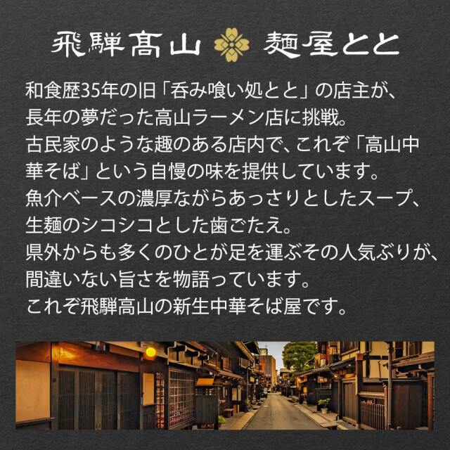 麺屋とと_中華そば_03